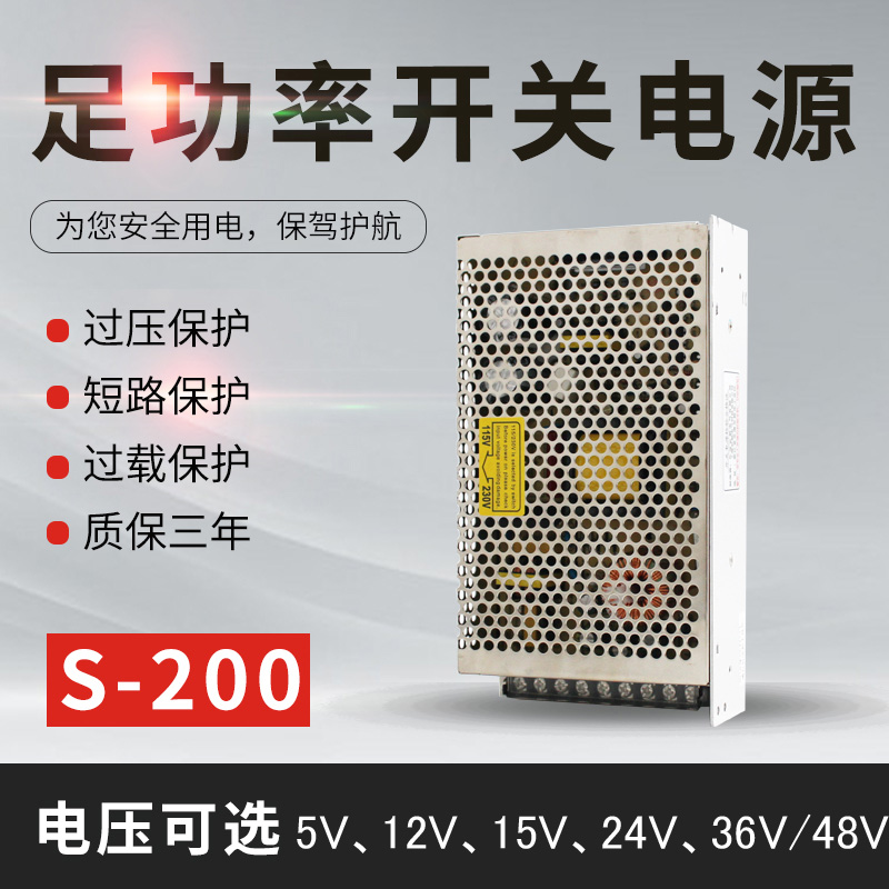 24V8.3A开关电源200W12V16.6A电机220V转DC24监控电源S-200-24 五金/工具 开关电源 原图主图