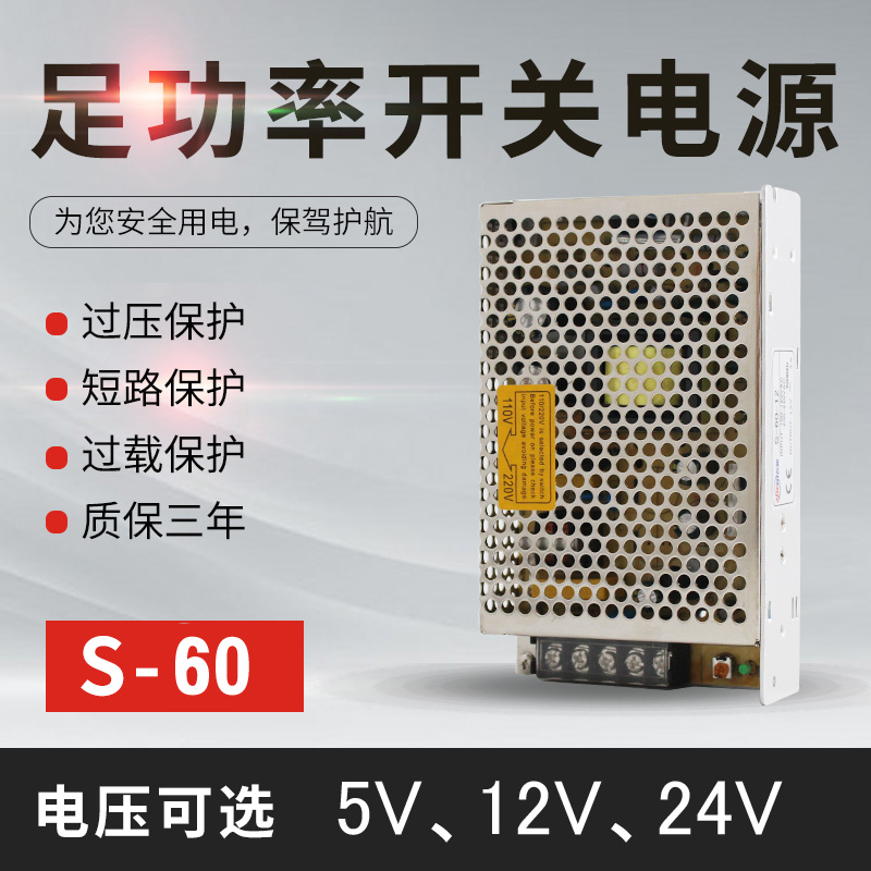 开关电源5V12A直流60W电源 AC转DC s-60-12V5A 24V2.5A 15V4A 五金/工具 开关电源 原图主图