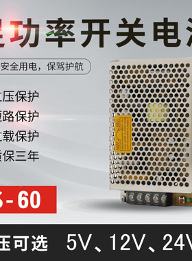 开关电源5V12A直流60W电源 AC转DC s-60-12V5A 24V2.5A 15V4A