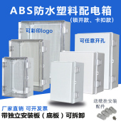 户外防水ABS基业箱控制箱塑料配电箱明装 接线盒光伏柜防腐配电箱