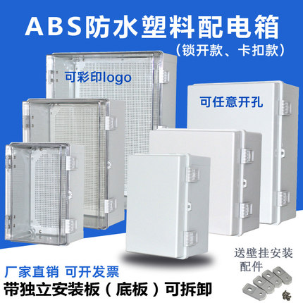 户外防水ABS基业箱控制箱塑料配电箱明装接线盒光伏柜防腐配电箱