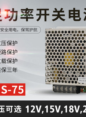 75W24V开关电源24V3A12V6A15V5A18V4A小体积直流监控电源HS/MS-75