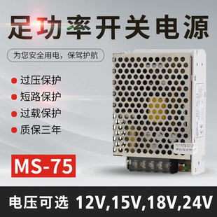 75W24V开关电源24V3A12V6A15V5A18V4A小体积直流监控电源HS