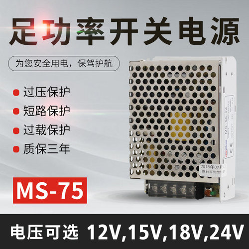 75W24V开关电源24V3A12V6A15V5A18V4A小体积直流监控电源HS/MS-75