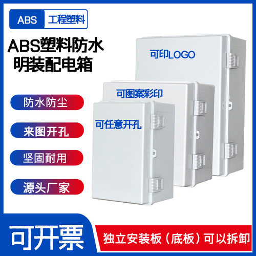 ABS防水塑料配电箱400*500