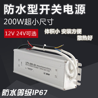 200W防水电源24V8.3A LPV-200-12V16A防雨开关电源AC220V转DC24V