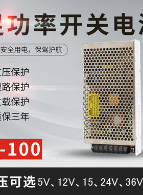 DC18V100W 开关电源 集中电源18V5.5A电源质保2年型号S-100-18
