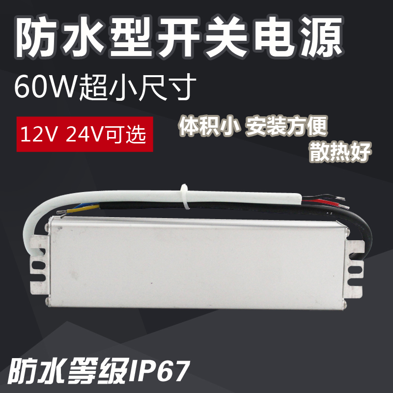 开关12v5a防水电源转dcip67