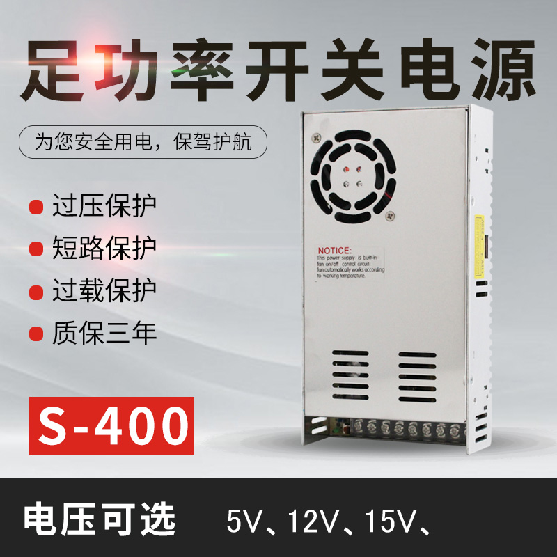 12V400W开关电源33A开关电源DC5V60A 发光字电源15V26A S-400-12 五金/工具 开关电源 原图主图