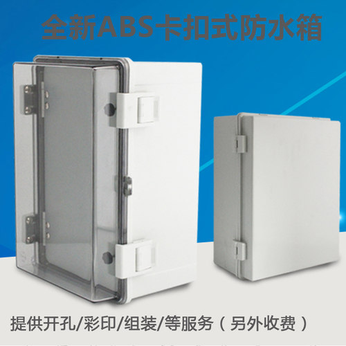 ABS工程塑料电箱 户外防水防尘防腐配电箱基业箱300*200插座箱 - 封面