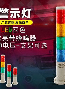 四色灯 机床灯 多层警示灯 LTA-505 常亮带声音 12V24V110V22