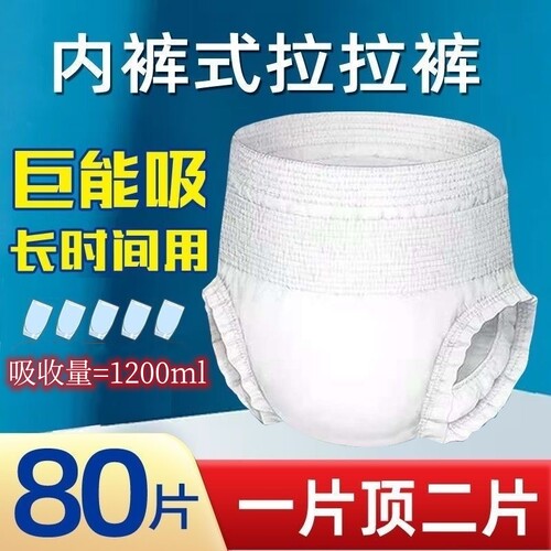 成人加厚款拉拉裤老年人用纸尿裤