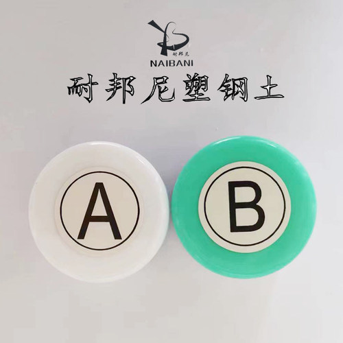 防水堵漏塑钢土泥厂家直销耐邦尼