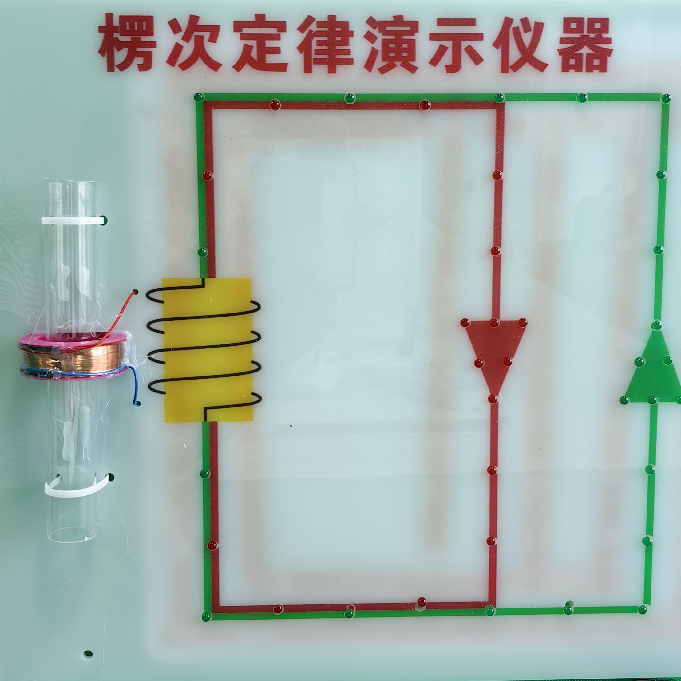 高中物理电学实验仪器楞次定律电磁感应