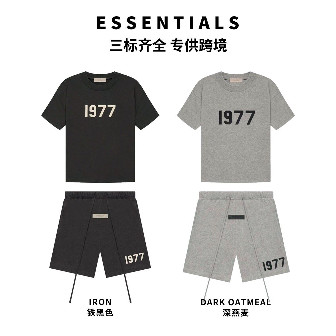 FOG复线essentials1977系列T恤短袖短裤美式高街宽松宁波原厂高端图片