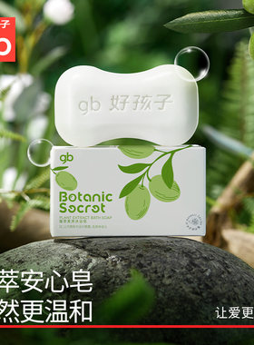 好孩子洗澡洗脸洗手洗头肥皂