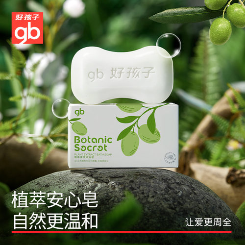 好孩子洗澡洗脸洗手洗头肥皂