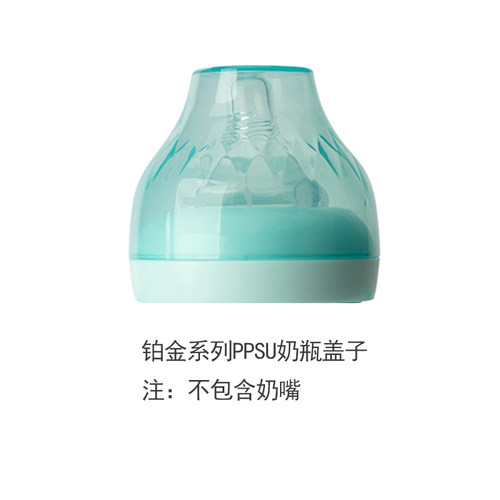 铂金系列奶瓶盖子配件好孩子