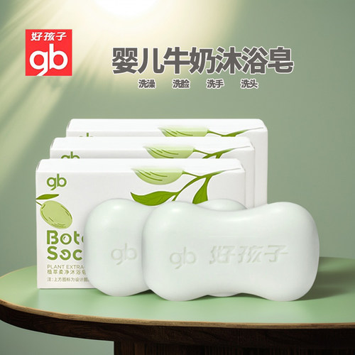 好孩子天然新生宝宝专用洗手香皂