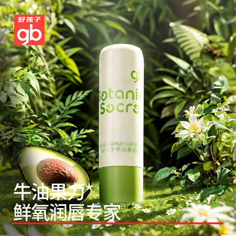 好孩子保湿防干裂金盏花润唇膏