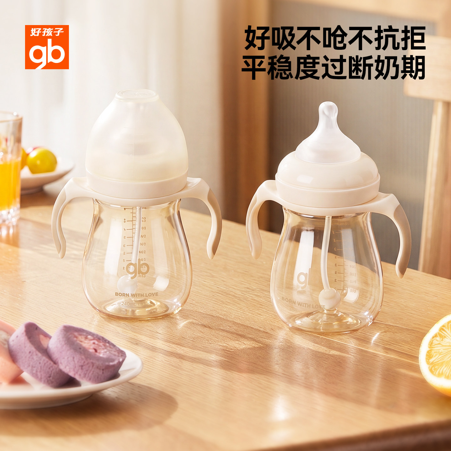 gb好孩子奶瓶6月以上PPSU宝宝宽口径婴儿防胀气小饿魔奶瓶带手柄