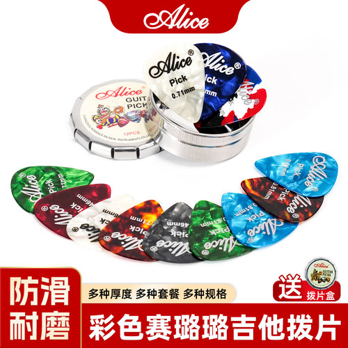 Alice爱丽丝吉他拨片民谣指弹