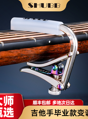 SHUBB夏伯变调夹C1民谣吉他专用高级古典变音夹调音夹限量高颜值