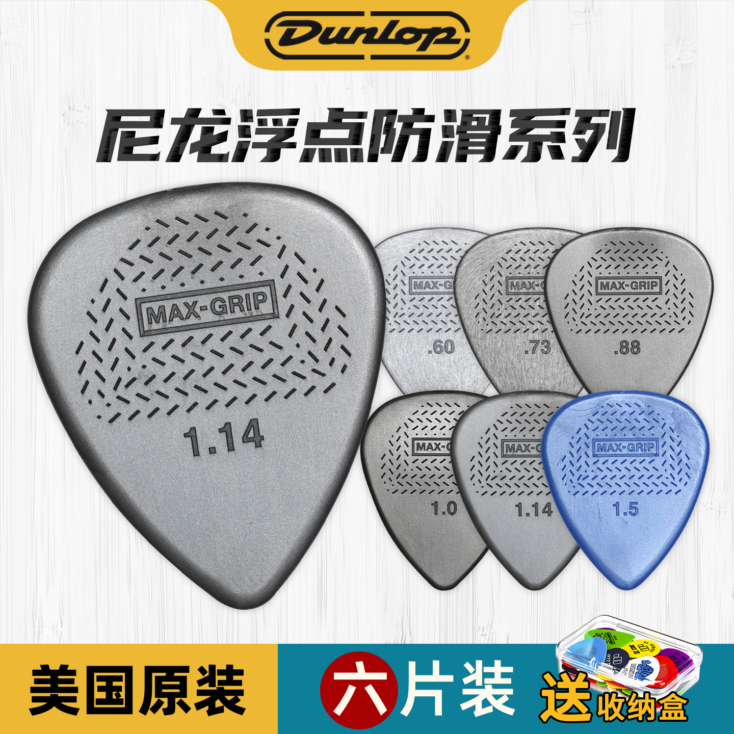邓禄普吉他拨片Dunlop