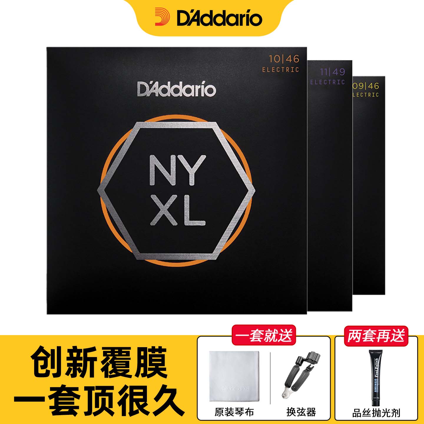 达达里奥电吉他弦NYXL