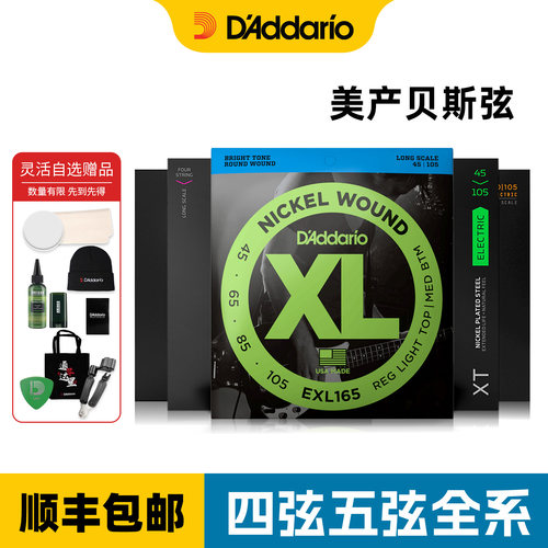 达达里奥四弦五弦电贝司弦