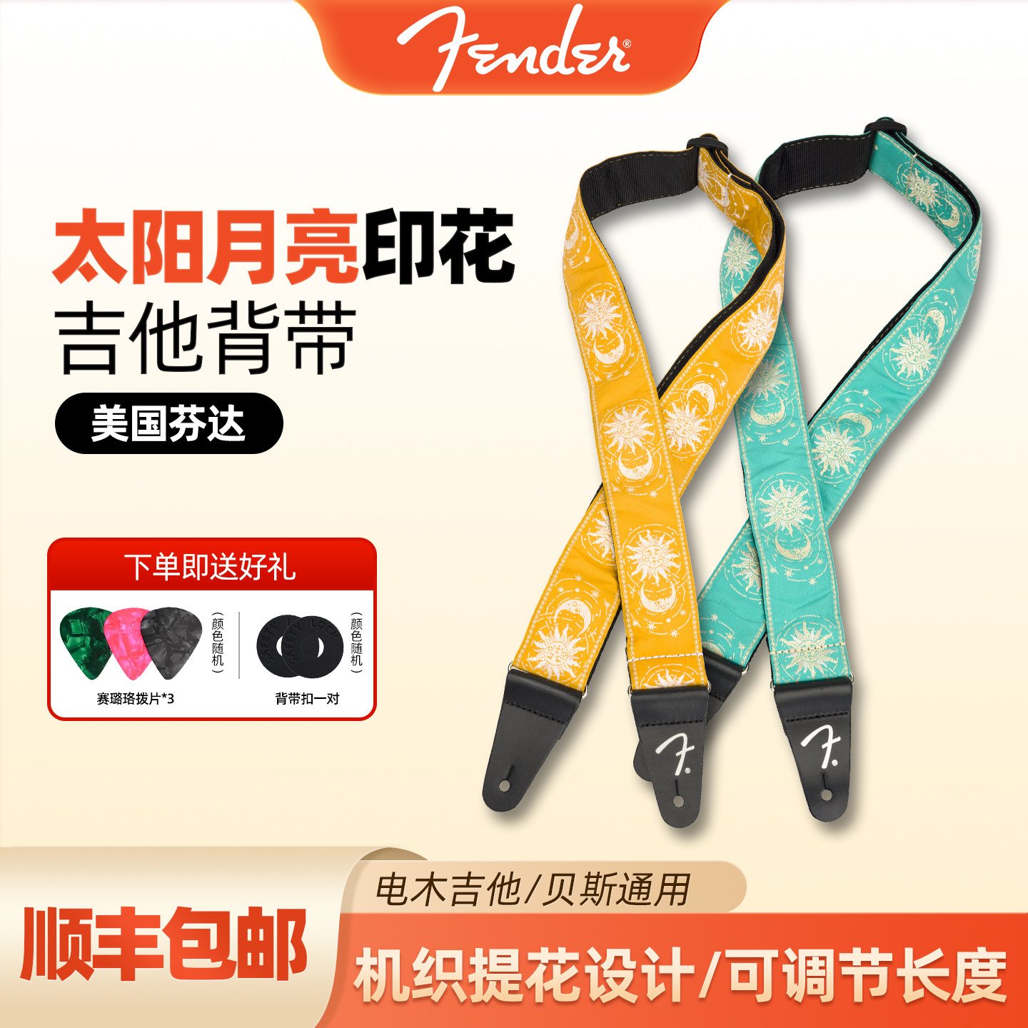 Fender芬达美国吉他背带编织提花美式复古电木民谣吉他贝斯肩带