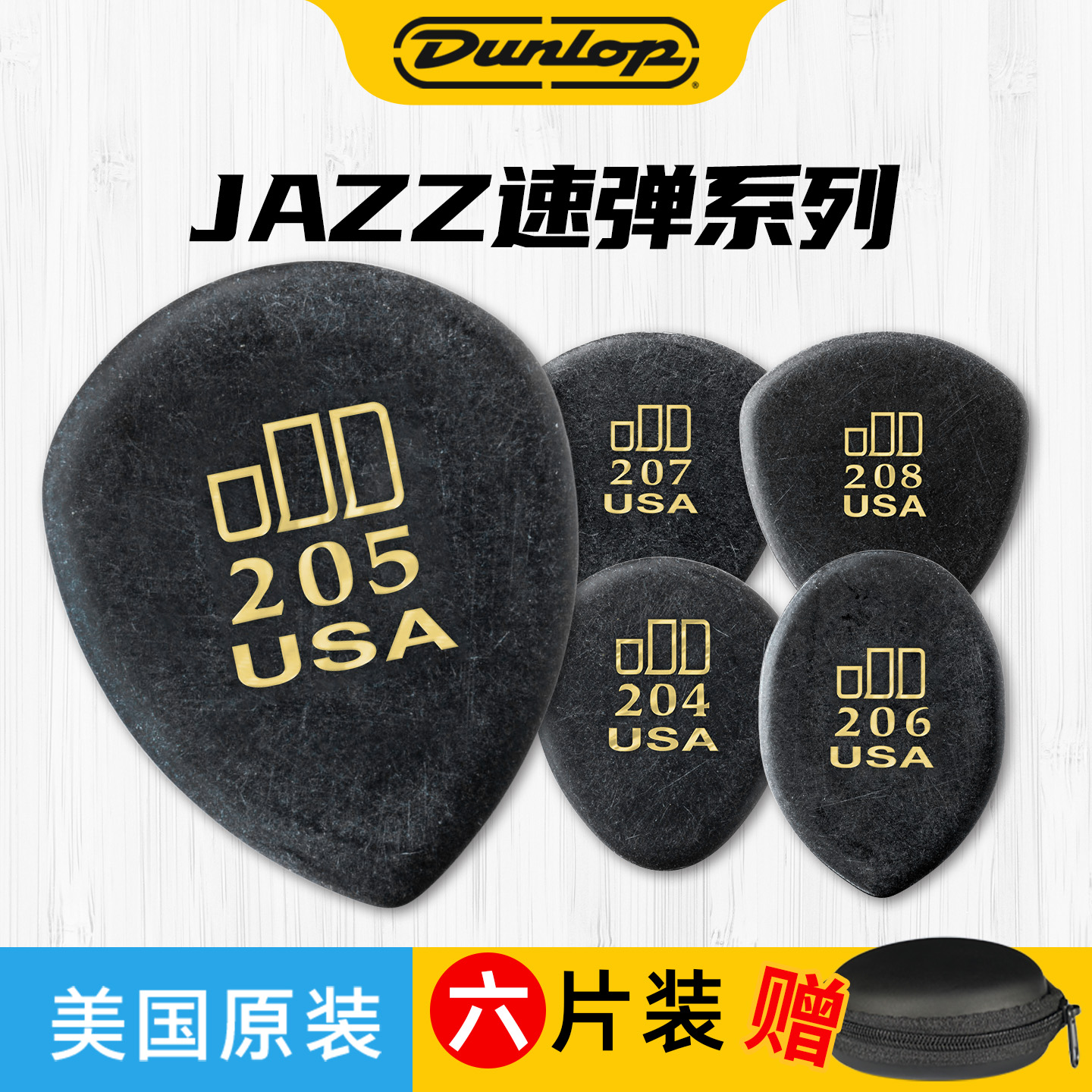 Dunlop电吉他jazz速弹拨片