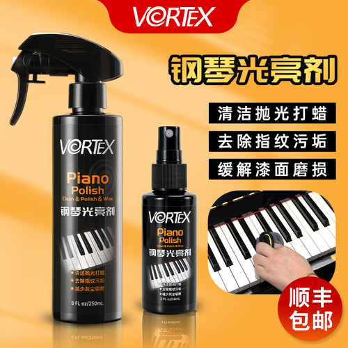 钢琴保养剂电钢琴光亮剂VORTEX
