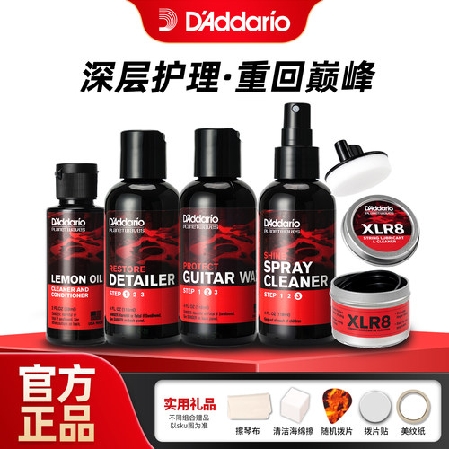 达里奥吉他琴体修复划痕护理液