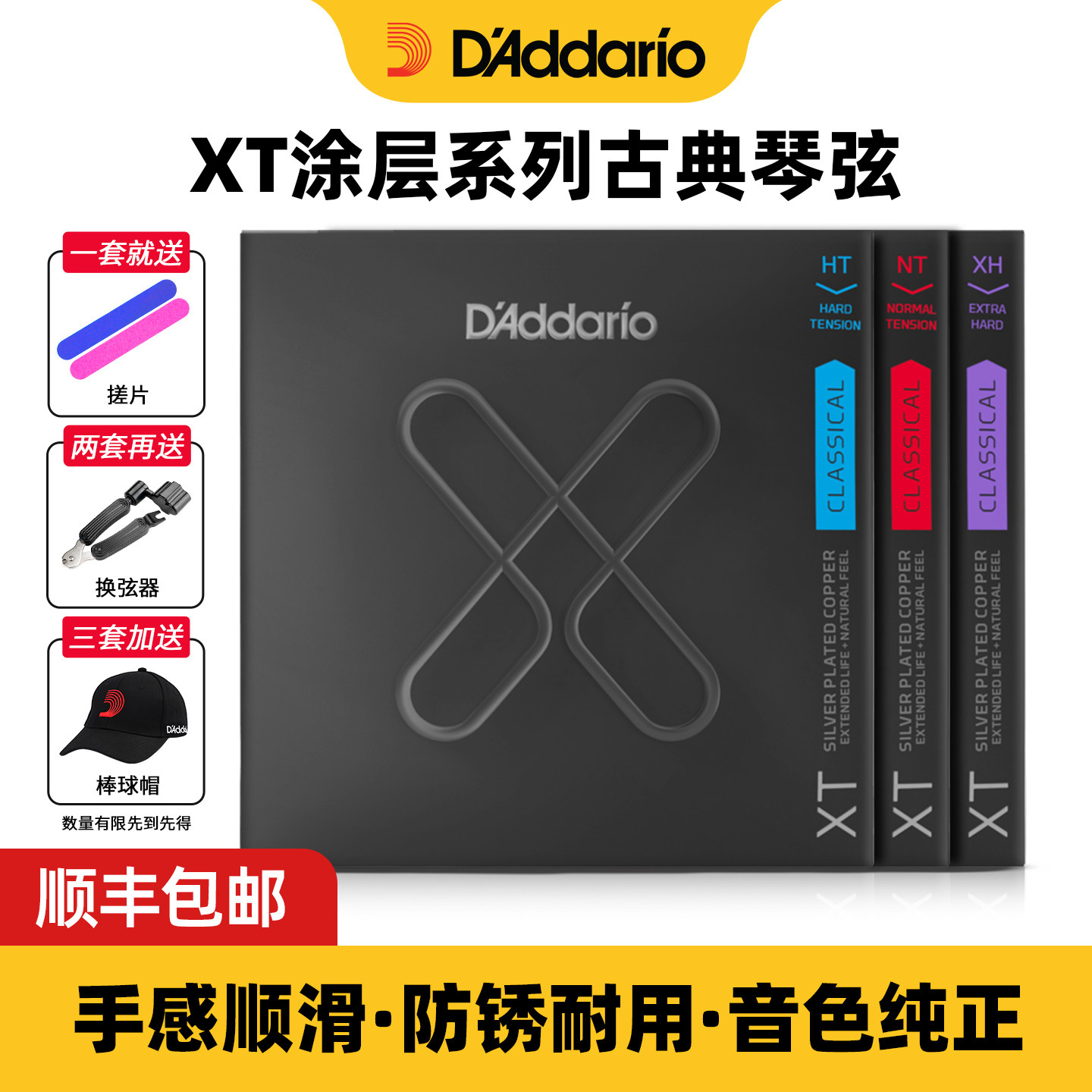 达达里奥古典吉他琴弦XT涂层尼龙弦线标准张力高张力弦全套6根