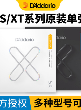 达达里奥XS/XT原装电吉他单弦民谣单根散装琴弦一1弦二2弦三3弦