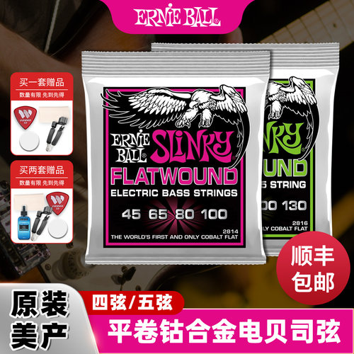 ERNIEBALL贝斯弦四弦五弦钴合金