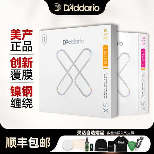 美产达达里奥XSE电吉他弦镀膜防锈琴弦三套装6根套弦线0942 1046