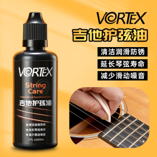 抛光蜡柠檬指板油配件 VORTEX吉他护弦油琴弦清洁防锈保养护理套装