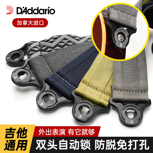 达达里奥自动锁扣防脱吉他背带