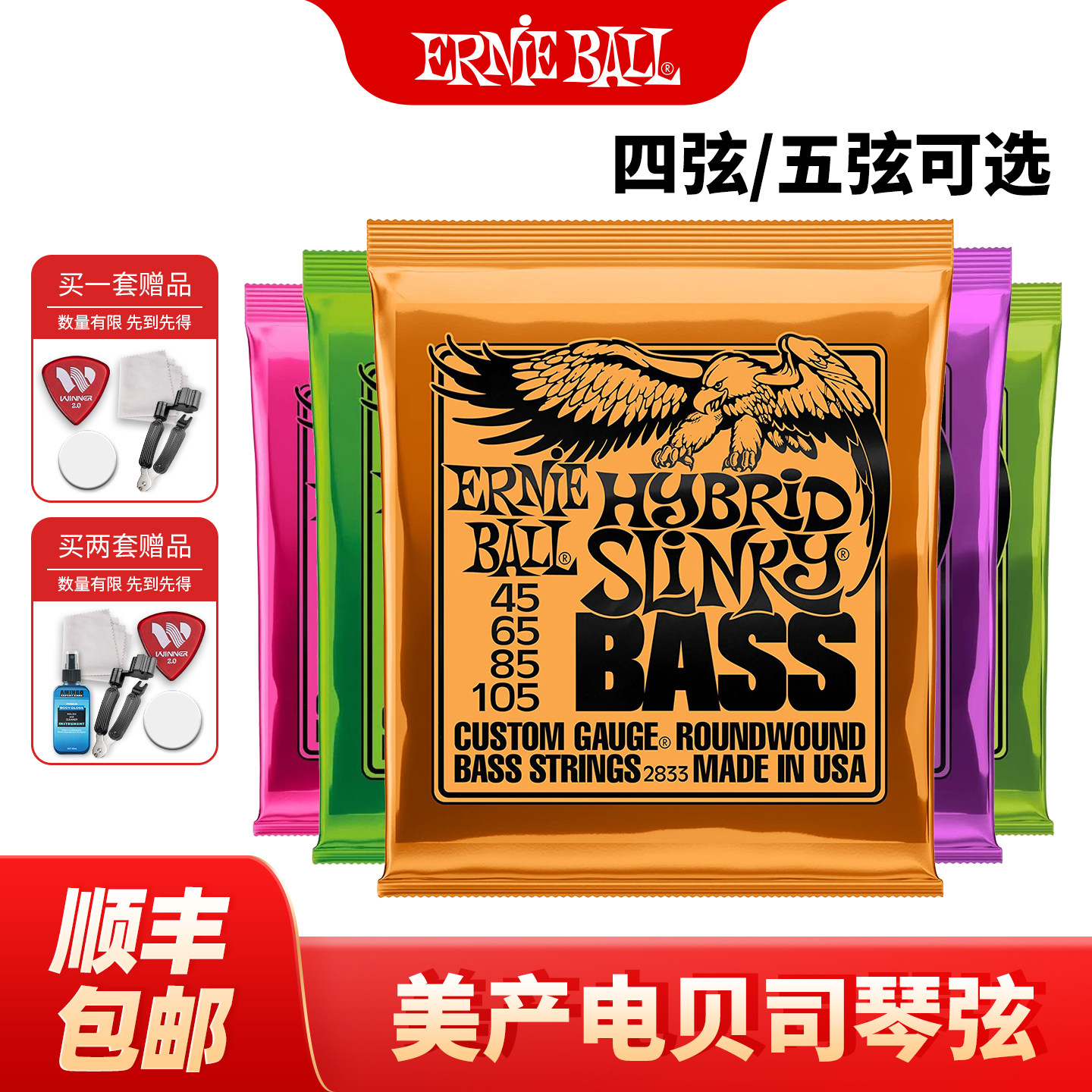 美产EB贝斯弦ErnieBall电贝司bass琴弦四弦 五弦 2833 2832 2834