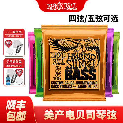 ERNIEBALL贝斯弦四弦五弦镍钢