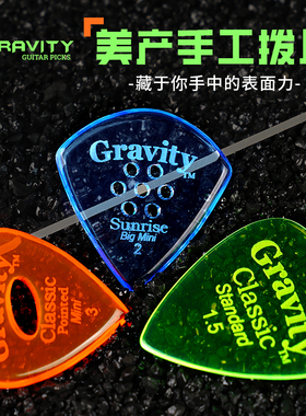 美产Gravity重力手工电吉他拨片半透明贝斯爵士3速弹防滑弹片耐磨