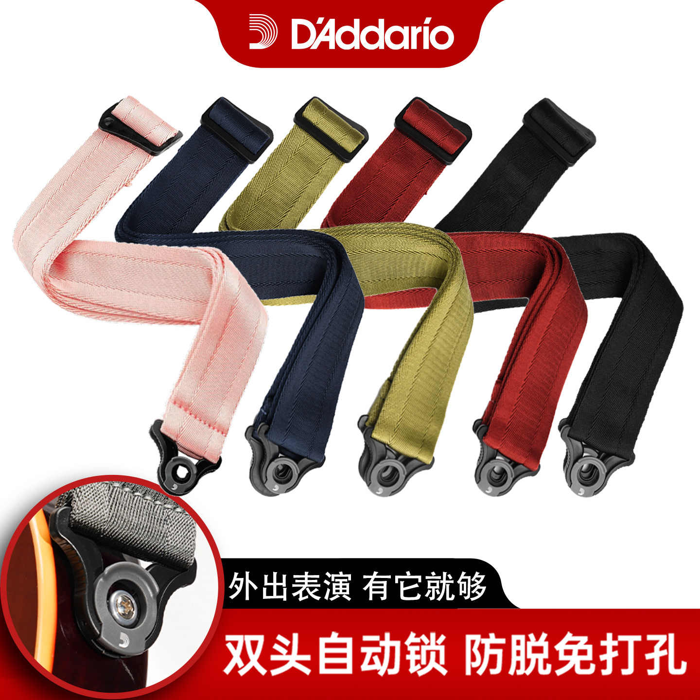 达达里奥AUTO LOCK电吉他背带民谣贝斯防脱自动锁扣头免打孔肩带