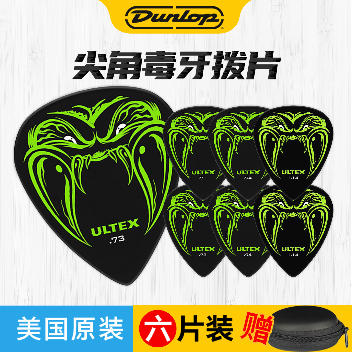 Dunlop邓禄普毒牙拨片六片装