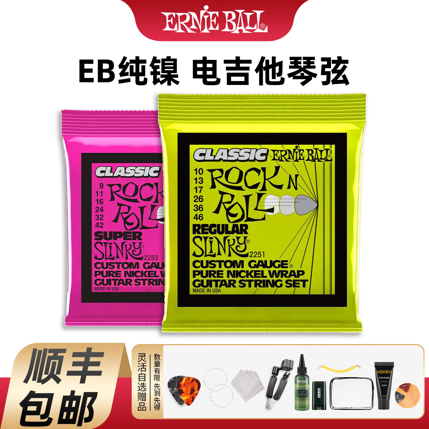美产正品ERNIEBALL2251/2253纯镍复古温暖音色电吉他琴弦一套六根