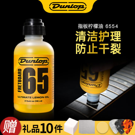 Dunlop邓禄普指板柠檬油电木吉他贝斯提琴清洁保养防裂护理油6554