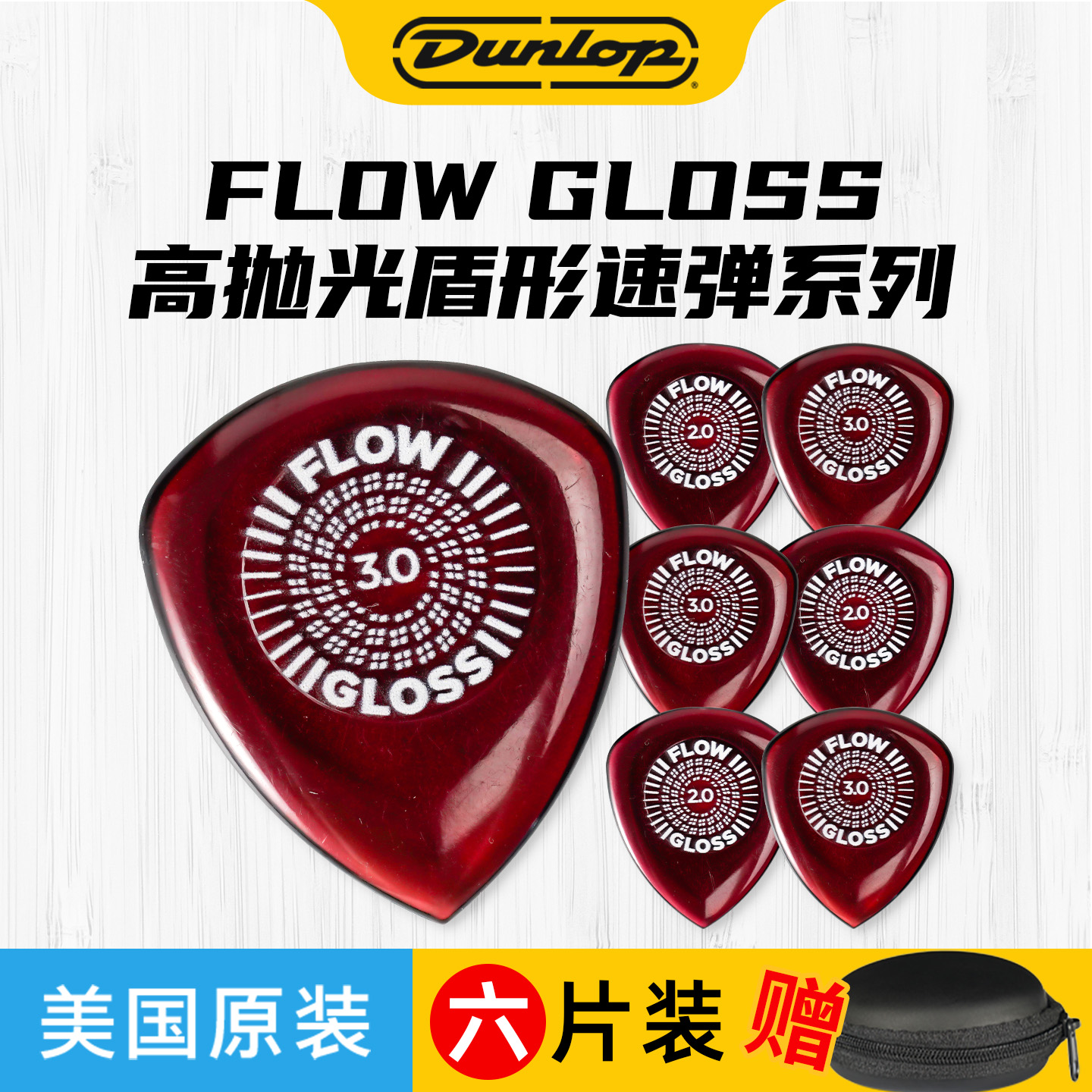 Dunlop速弹电吉他拨片耐磨