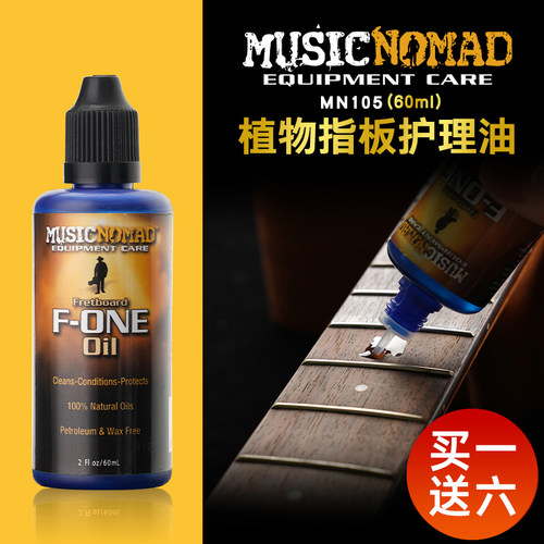 MusicNomad MN105吉他指板油电木贝斯枫木清洁保养护理无柠檬配方