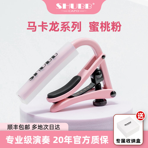 SHUBB变调夹夏伯马卡龙C1mp